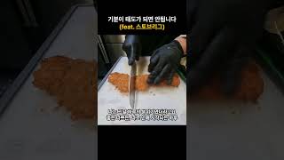 기분이 태도가 되면 안 됩니다 #기분이태도 #감정조절 #스토브리그명대사 #조용한변화 #돈까스삼촌