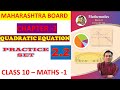 Practice set 2 2 | Chapter 2 | Quadratic Equation | Maharashtra Board|