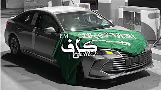 هذا السعودي فوق - ياطهر بلد واغلى بلد | في ضل كنق المملكه | بطيئ .