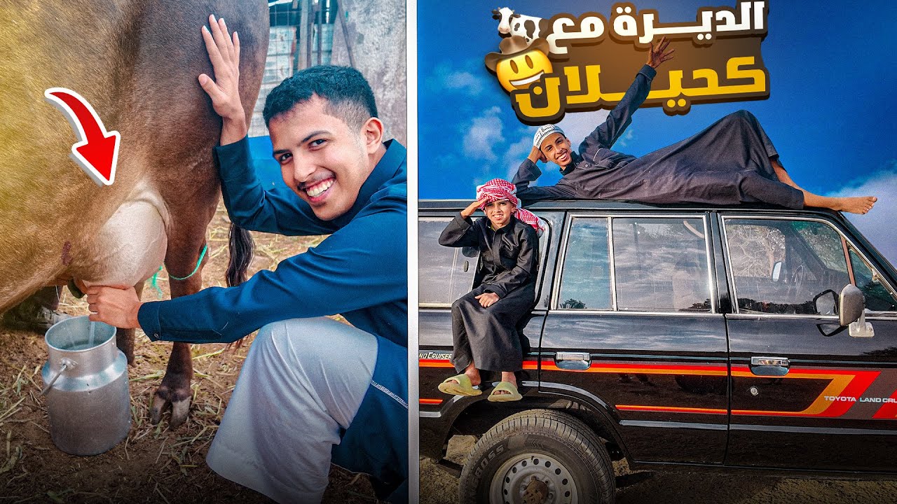 طلعنا الديرة مع كحيلان 400 كيلو  🐄🚗 | اختبرنا الجيب في جبال الجنوب ⛰️