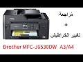 طابعة A3 Brother MFC-J6530DW