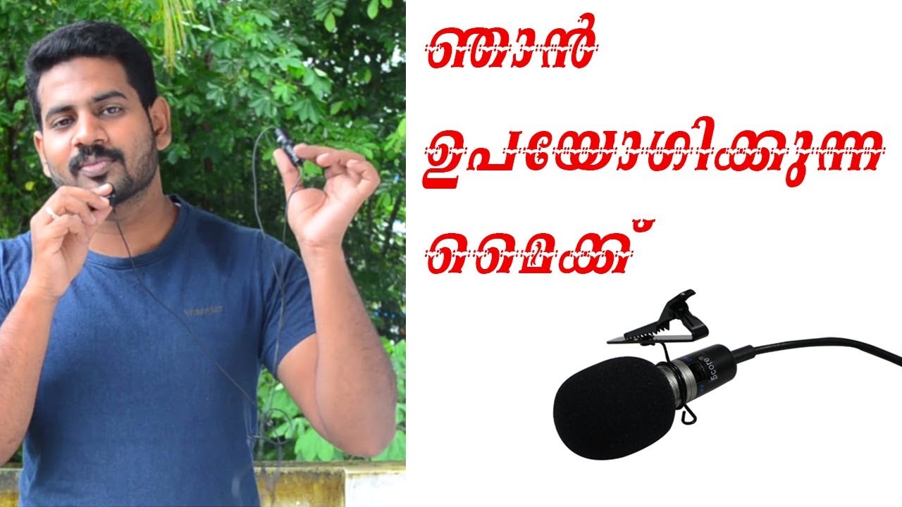 ഞാൻ ഉപയോഗിക്കുന്ന മൈക്ക്. Tech Malayalam - YouTube