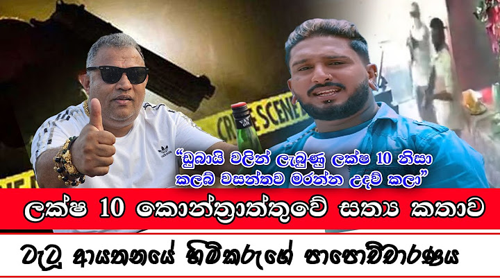 ක්ලබ් වසන්ත | Club Wasantha |  ඝාතනයේ ඇත්ත කථාව | ටැටූ හිමිකරැගේ පාපොච්චාරණය