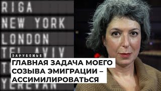 Анна Наринская – о жизни в Берлине и кризисе институциональной дружбы | Подкаст «Зарубежье»