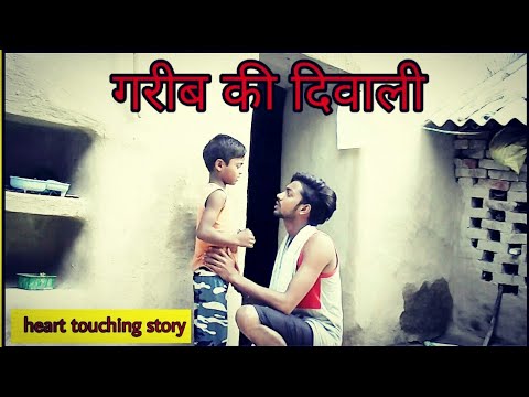 गरीब-की-दिवाली-/garib-ki-diwali-/diwali-spacial-video-/heart-touching-video-/mohit-manalll