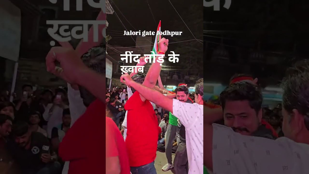 भारत की जीत का जश्न : जोधपुर