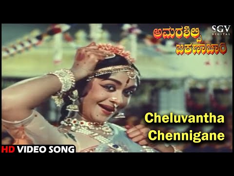 Cheluvantha Chennigane |