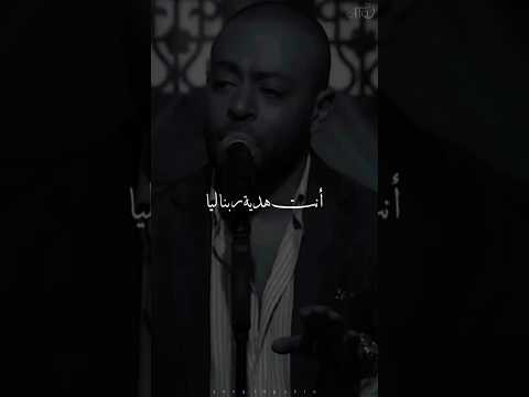 انت هدية ربنا ليا تامر عاشور اكسبلور