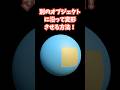 【blender】別のオブジェクトに沿って変形させる方法！【Tips】 #shorts #blender初心者 #3dcg #モデリング #vr