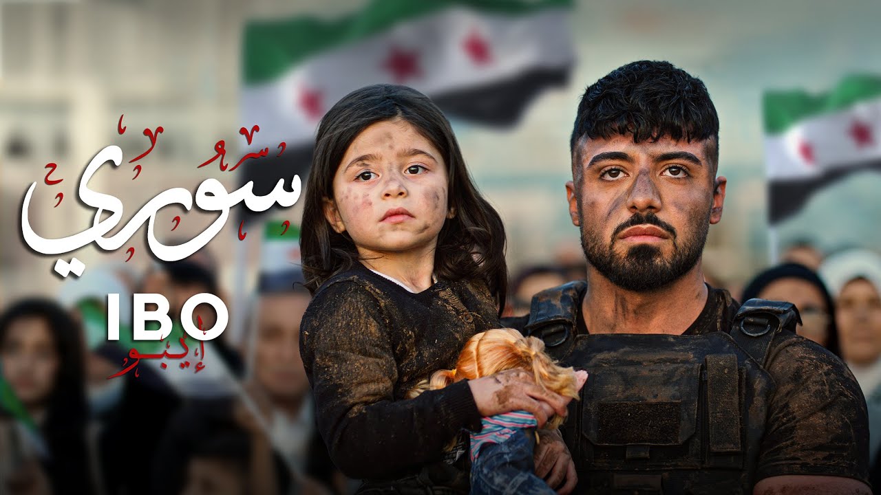 IBO44 - SOURI (Official Music Video) | إيبو - سوري