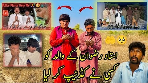 Ustad Rizwan ke Walid ko Kisi ne kidnap kar liya bed news🥺 🤲