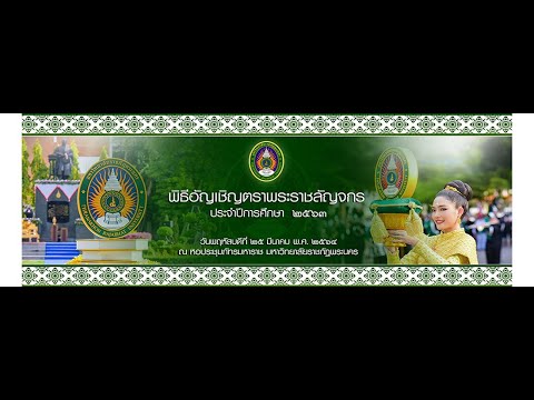 การประกวดดนตรีไทยเฉลิมพระเกียรติ ชิงถ้วยพระราชทาน