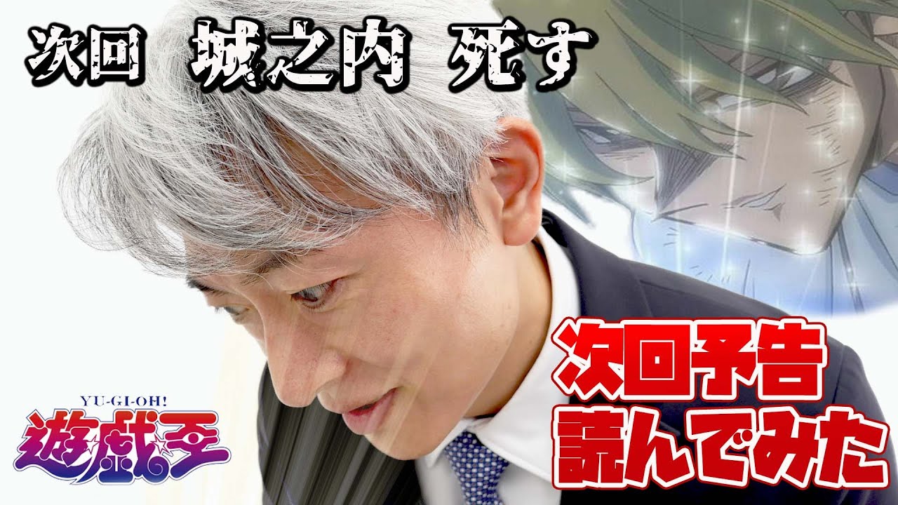 城之内死す 遊戯王のネタバレ次回予告 読んでみた 元nhkアナウンサー 登坂淳一の活字三昧 Youtube 城之内死す 遊戯王のネタバレ次回予告 読んでみた 元nhkアナウンサー 登坂淳一の活字三昧 Youtube