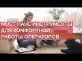 Условия работы в call-центре. Как создать благоприятные условия для операторов call-центра?