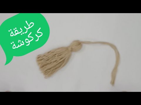  طريقة عمل شرشوبة أو كركوشة