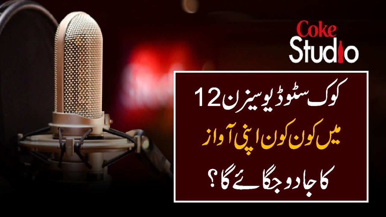 imran khan cantante List Of Artist For Coke Studio Season 12| 9 News HD