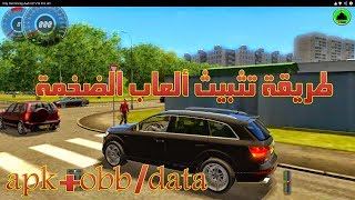 طريقة تثبيث ألعاب و تطبيقات اندرويد الضخمة screenshot 3