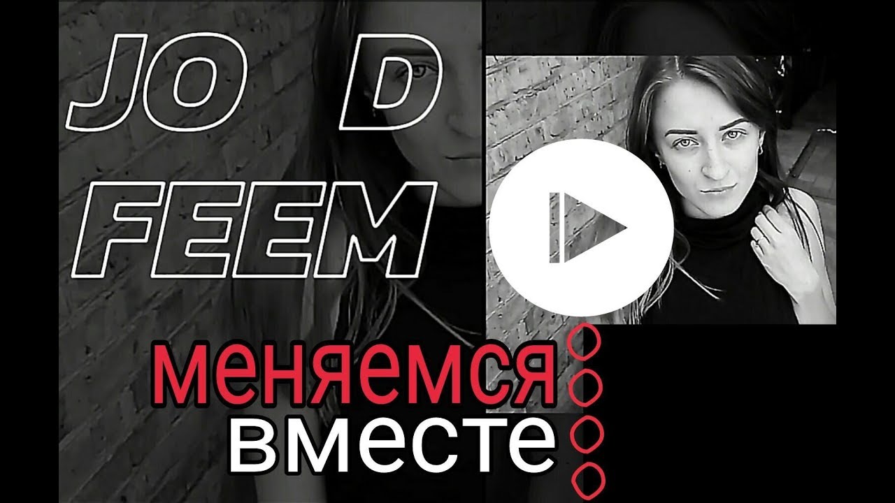 JORDI FEEM | меняемся вместе