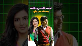 Bangla Romantic & Hit Songs Of Ami Sudhu Cheyechi Tomay Movie