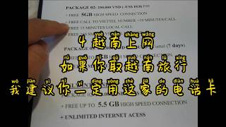 4 越南上网 如果你取越南旅行 我建议你一定用这家的电话卡.4. The suggestions about SimCard in Vietnam