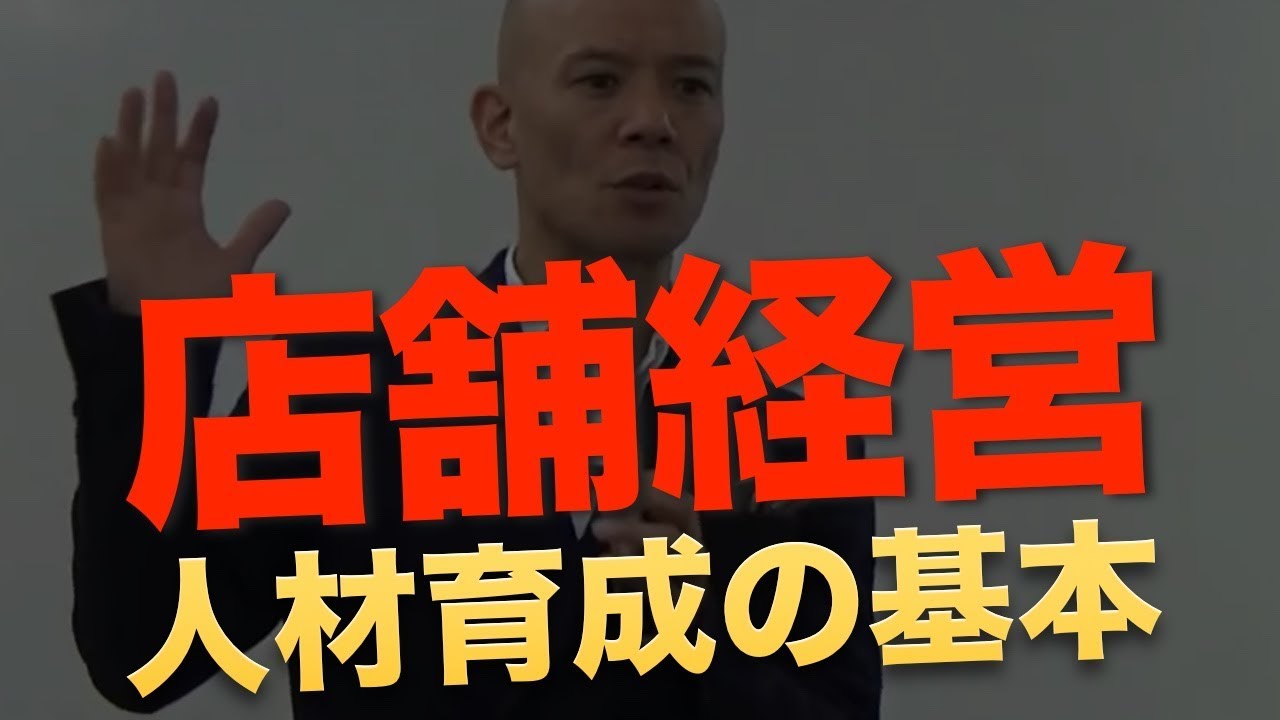 店舗経営　売上と利益が上がる人材育成の基本方針
