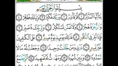 تلاوة تفوق الوصف من سورة المدثر لمصطفى اللاهوني