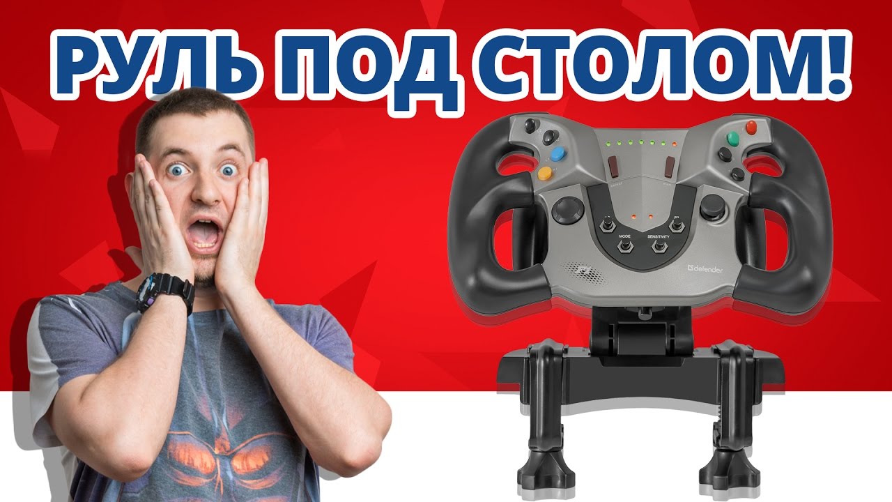 Vechnyj Rul Obzor Igrovogo Rulya Defender Forsage Sport -