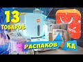 РАСПАКОВКА ПОСЫЛОК С АЛИЭКСПРЕСС ☢️ ДЮЖИНА КРУТЫХ ТОВАРОВ ИЗ КИТАЯ