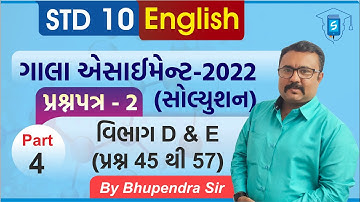 Gala Assignment 2022 Solution |Std 10 English |Paper 2 Section D&E |પ્રશ્ન 45 થી 57 |By BhupendraSir