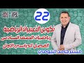 تكوين وتحليل التعبيرات الرياضية والمقادير الجبرية اول دروس الوحدة الثالثة رياضيات الصف السادس تابعنا 