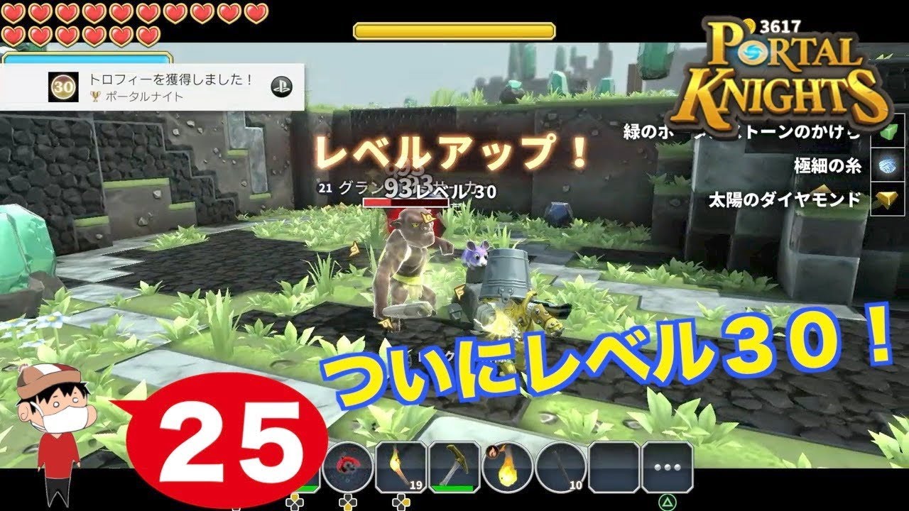 25 Ps4 ポータルナイツ やっとレベル30だ Youtube 25 Ps4 ポータルナイツ やっとレベル30だ Youtube
