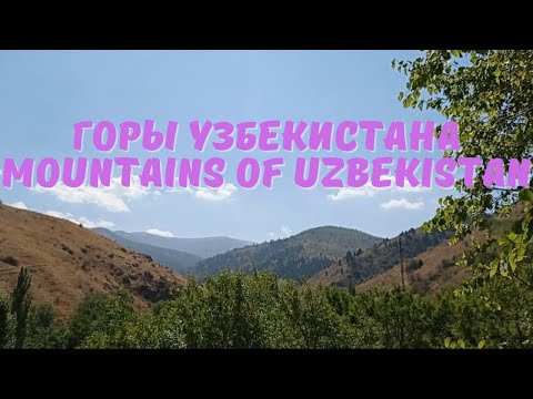 Красота гор Узбекистана!   Путешествие по горам Гушсай. The beauty of the mountains of Uzbekistan!
