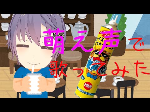 【ヘリウムガス】黒歴史確定動画です・・・