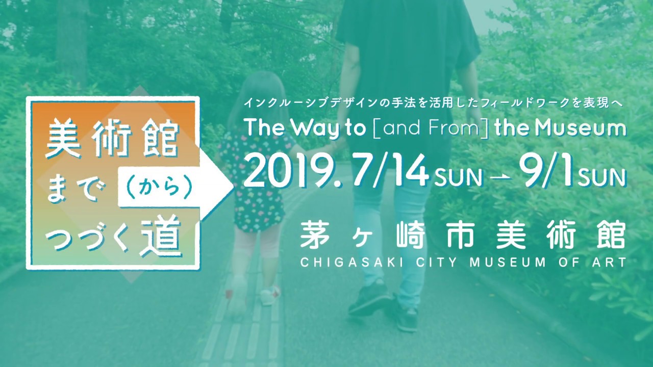 美術館まで から つづく道 Youtube