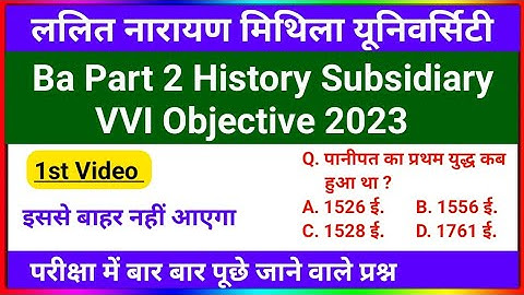 Lnmu Part 2 History Subsidiary VVI Objective 2023 | Ba Part 2 History Subsidiary Objective Question