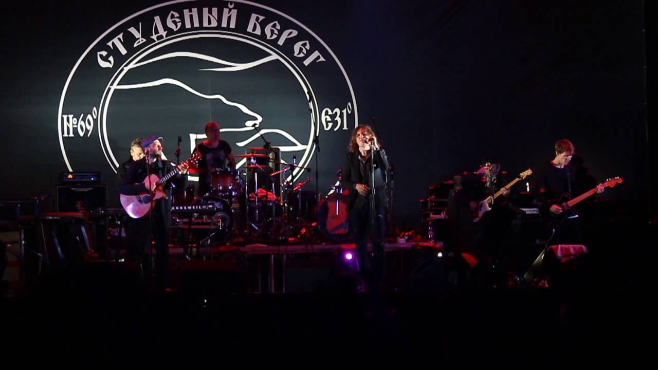 Студеный берег Студеный берег