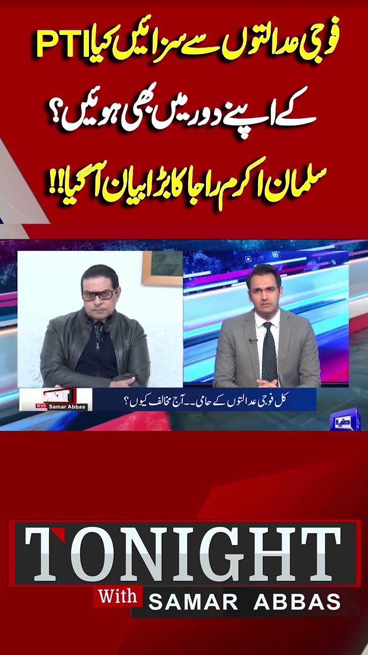 Sentences From Military Courts Also Carried Out During PTI Govt | Tonight With Samar Abbas