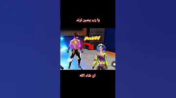 ان شاء الله يصير ترند فري فاير Freefire اكسبلور Explore اهميه اعتني 