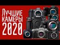 Лучшие камеры 2020 года — итоги, тренды и рекомендации