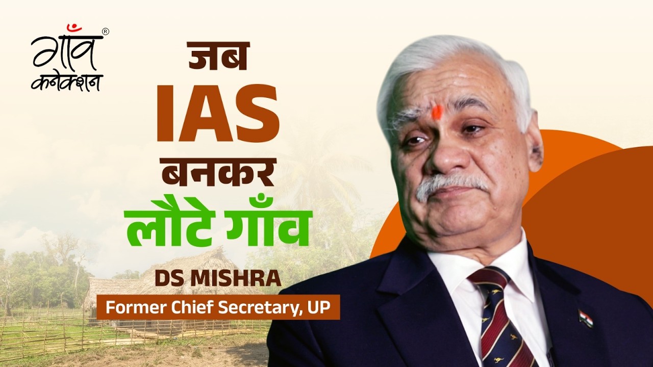 UP के पूर्व मुख्य सचिव ने सुनाई IAS बनने की कहानी I Interview