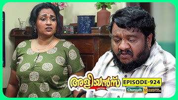 Aliyans - 924 | രണ്ടാമത്തെ അബദ്ധം | Comedy Serial (Sitcom) | Kaumudy