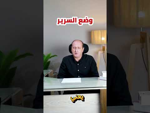 وضع السرير فى المنزل