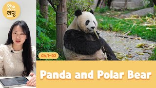 [왓츠리딩-70A]Chapter1-02.Panda and Polar Bear