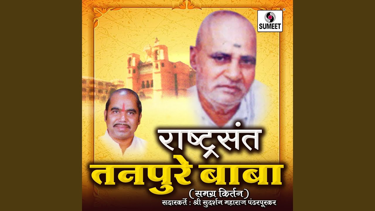 Rashtra Sant Tanpure Baba