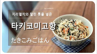 톳영양밥