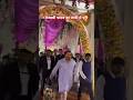 tejashwi yadav का शादी समारोह मे शानदार एंट्री #rjd#tejashwiyadav#shortvideo#viralvideo#shorts