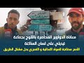 معاناة الدواوير المحاصرة بالثلوج بجماعة تيديلي على لسان الساكنة