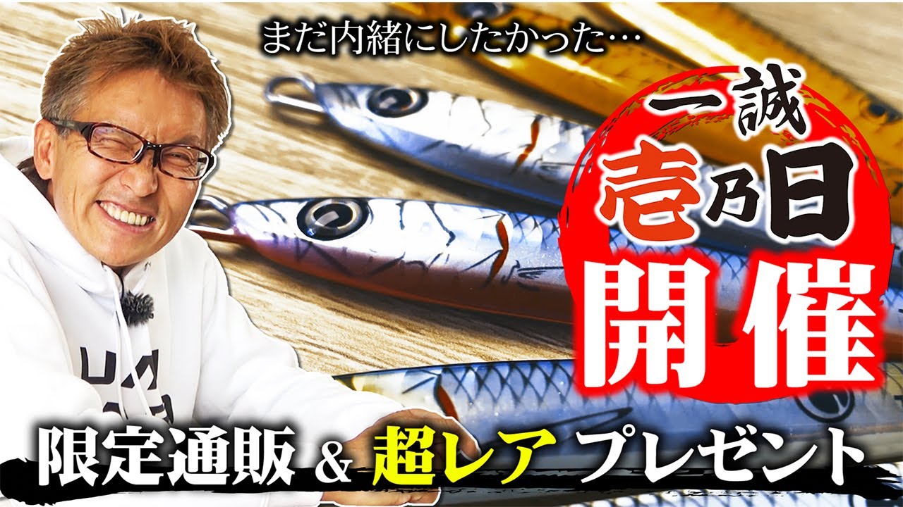 一誠 壱乃日】限定通販ネコメタルTG & 超レア プレゼント【2021年2月1