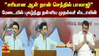 சரயன ஆள தன சநதல பலஜ - மடயல பகழநத தளளய மதலவர ஸடலன