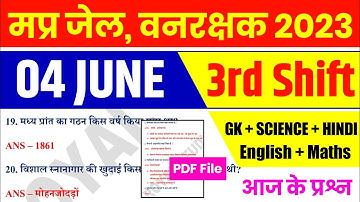 MP जेल वनरक्षक EXAM 4 June 3rd Shift | MP Jail Prahari Exam Analysis | MP Forest Guard Analysis